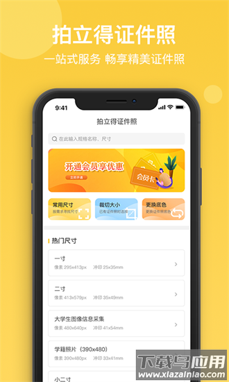 拍立得证件照最新版最新版截图4