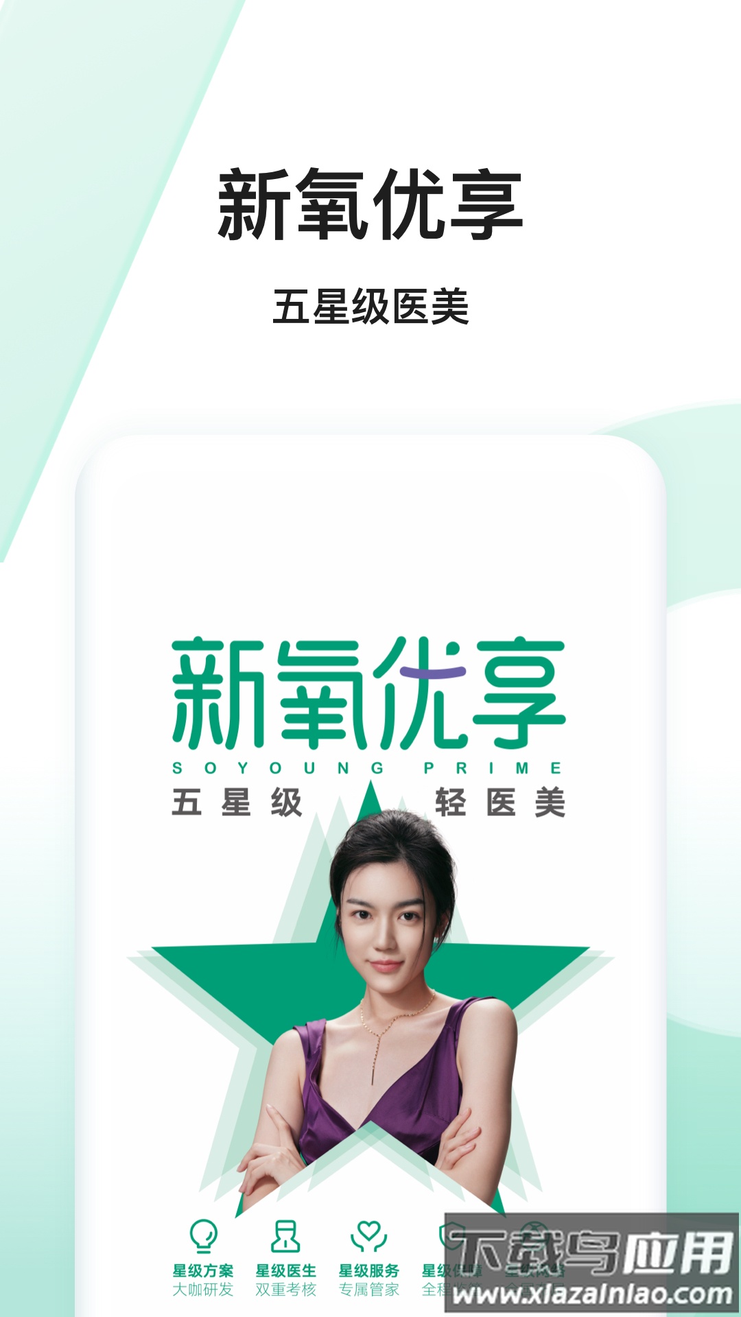 新氧医美app下载安装截图3