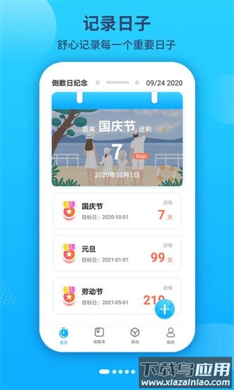 倒数时间工具app最新版截图3