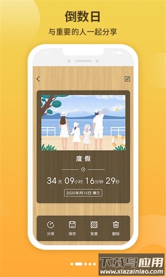 倒数时间工具app最新版截图4
