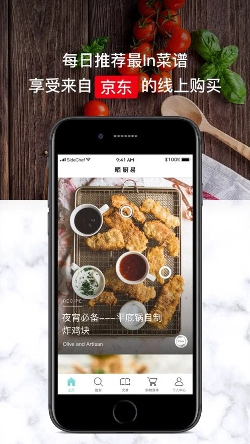 晒厨易官方版最新版截图2