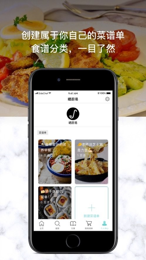晒厨易官方版最新版截图3