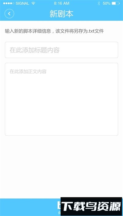 欧达提词器官方版下载