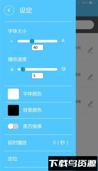 欧达提词器官方版最新版截图2