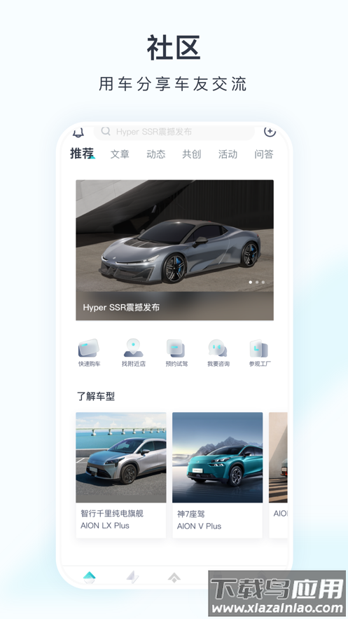 埃安app下载最新版本