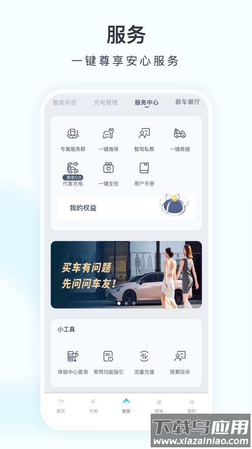 埃安app下载最新版本最新版截图2