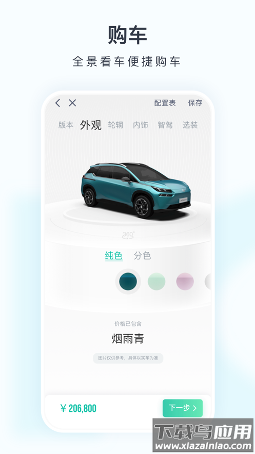 埃安app下载最新版本最新版截图3