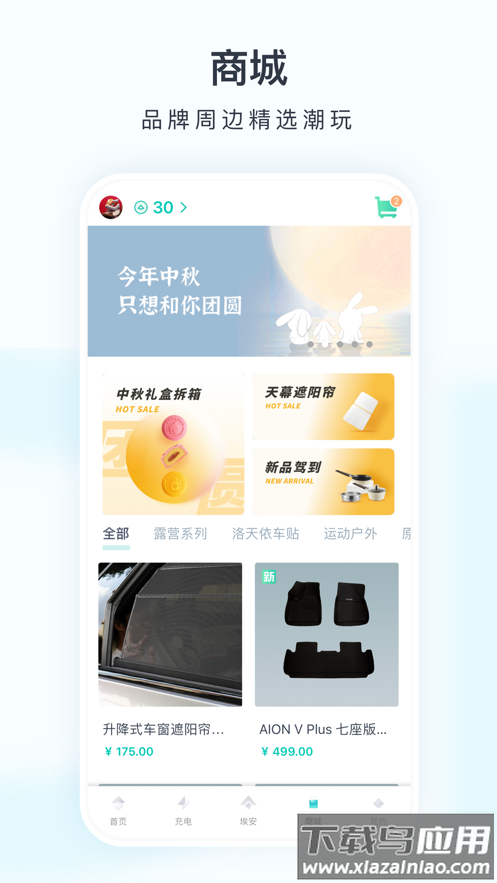 埃安app下载最新版本最新版截图4