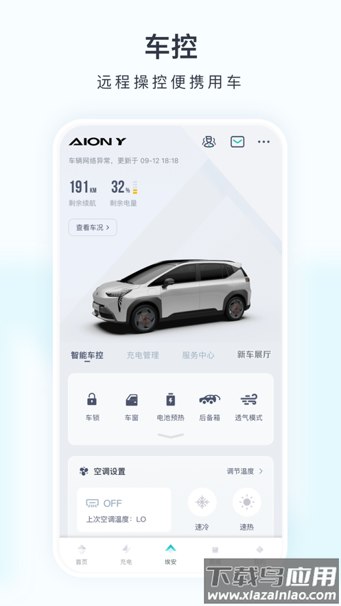 埃安app下载最新版本最新版截图5