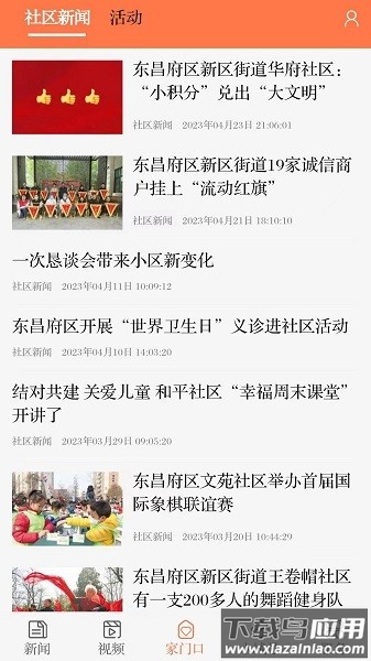 新聊城app手机客户端截图3