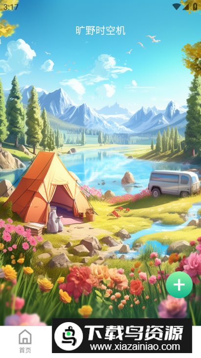 旷野时空app安卓版