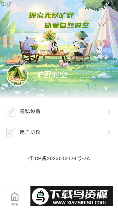 旷野时空app安卓版最新版截图2