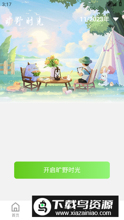 旷野时空app安卓版最新版截图3