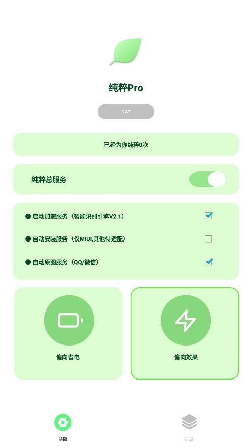 纯粹Pro官方版最新版截图1