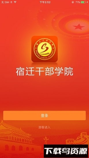 宿迁干部学院app下载