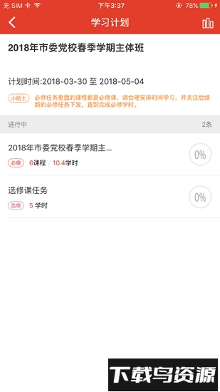 宿迁干部学院最新版本最新版截图2