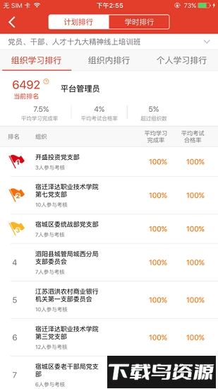 宿迁干部学院最新版本最新版截图3