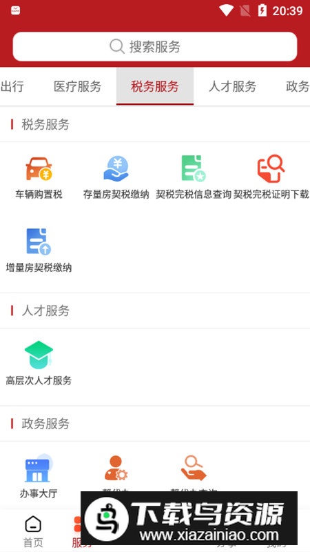 洛快办手机APP最新版最新版截图3