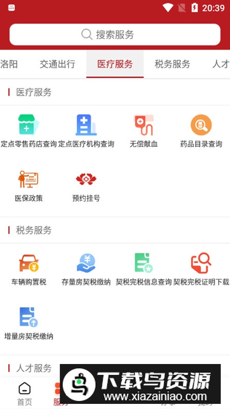 洛快办手机APP最新版最新版截图4