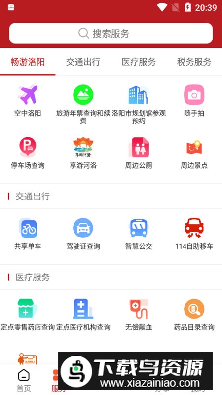 洛快办手机APP最新版最新版截图5