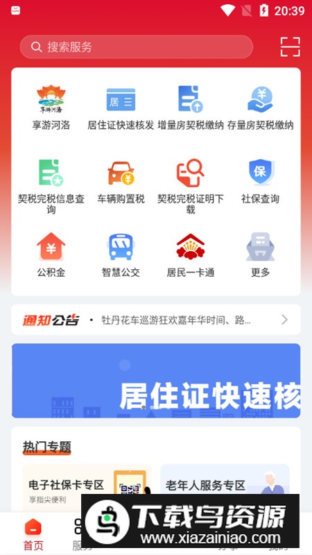 洛快办手机APP最新版最新版截图6