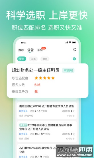 公考雷达app下载安装