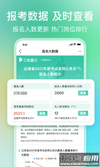 公考雷达app下载安装截图2