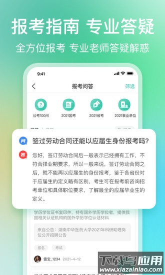 公考雷达app下载安装截图3
