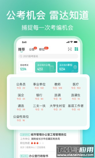 公考雷达app下载安装截图5