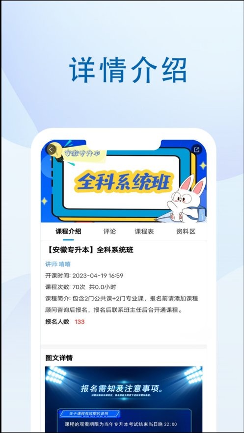 蓝图教育app最新版截图1