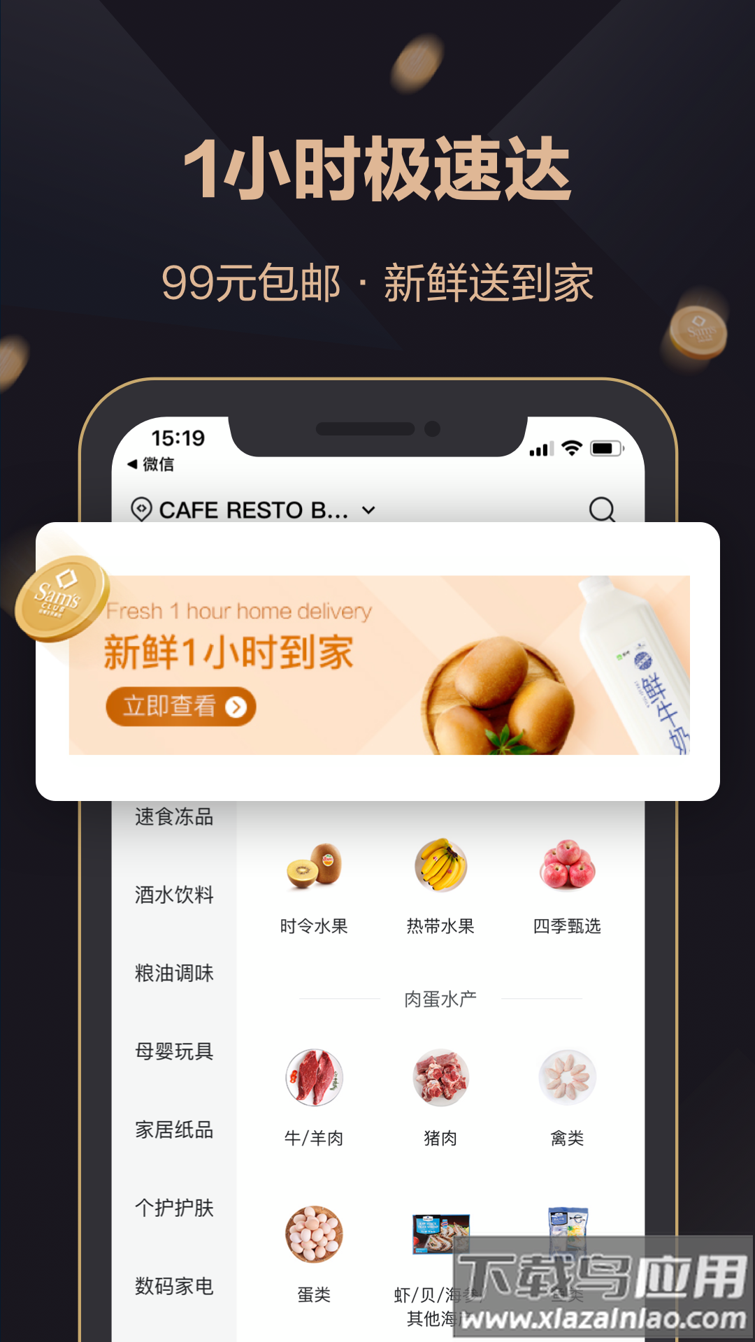 山姆会员商店app下载截图3