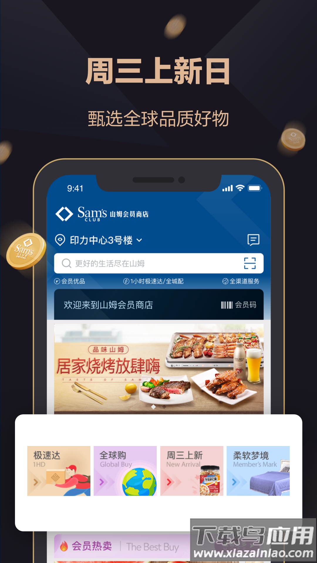 山姆会员商店app下载截图4