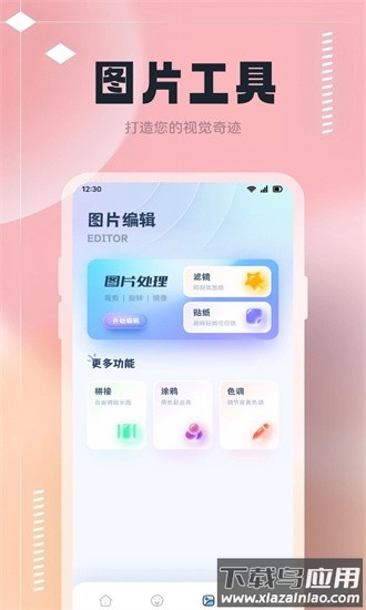 改图鸭tool手机版最新版截图1
