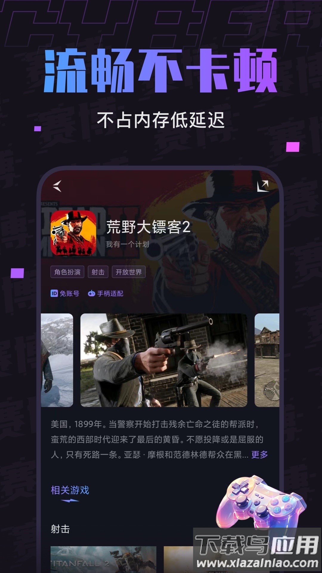 赛博云电脑下载app最新版截图1