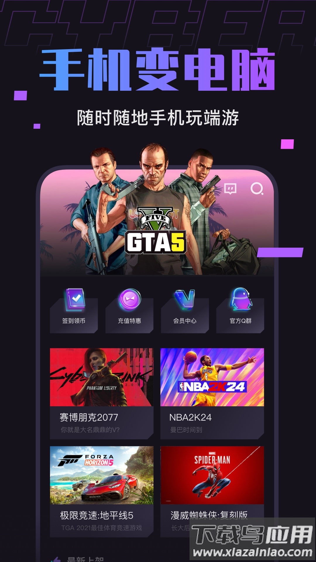 赛博云电脑下载app最新版截图2