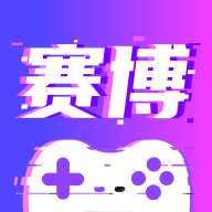 赛博云电脑下载app