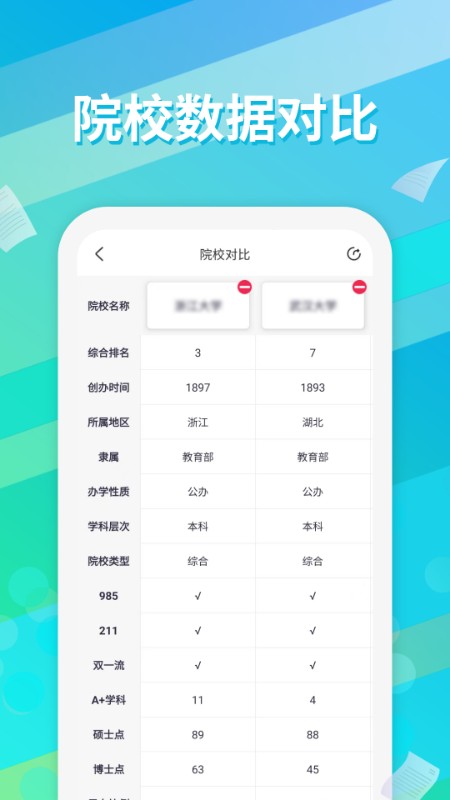 高考志愿填报通app下载