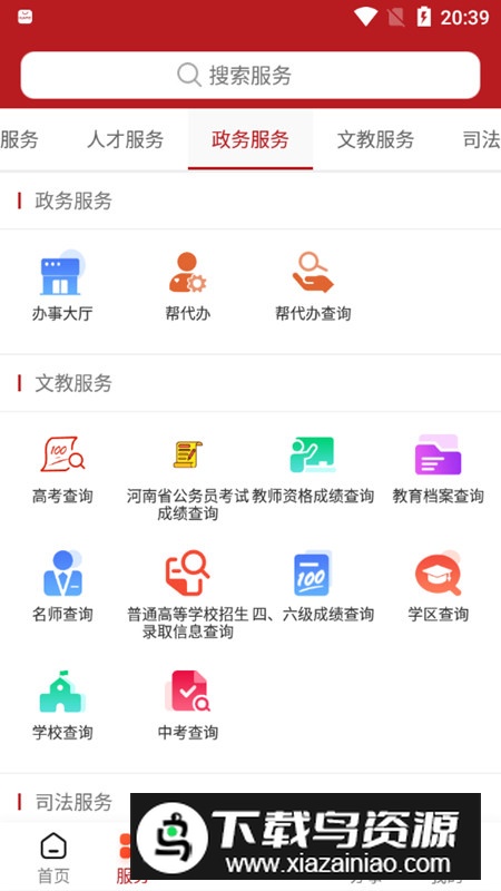 洛快办(洛阳政务服务网app官方客户端)最新版截图3