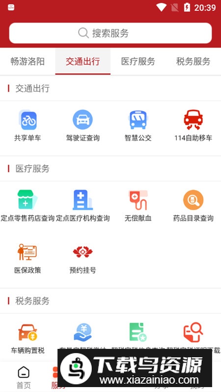 洛快办(洛阳政务服务网app官方客户端)最新版截图6
