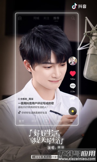 抖音下载最新版本2022截图2