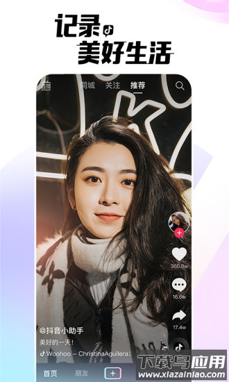 抖音下载最新版本2022截图3