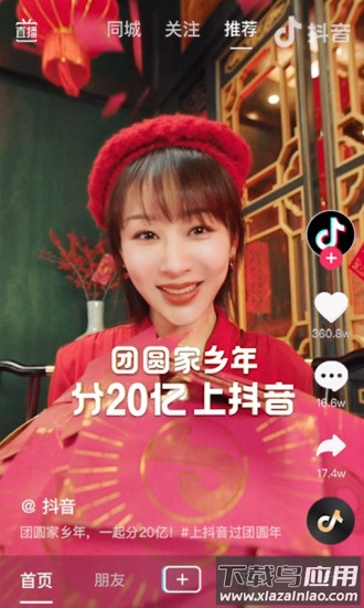 抖音下载最新版本2022截图4