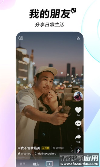 抖音下载最新版本2022截图5