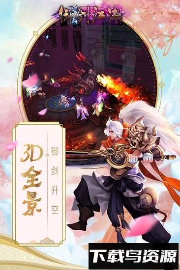 御剑江湖安卓版下载