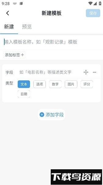 模板记最新版下载