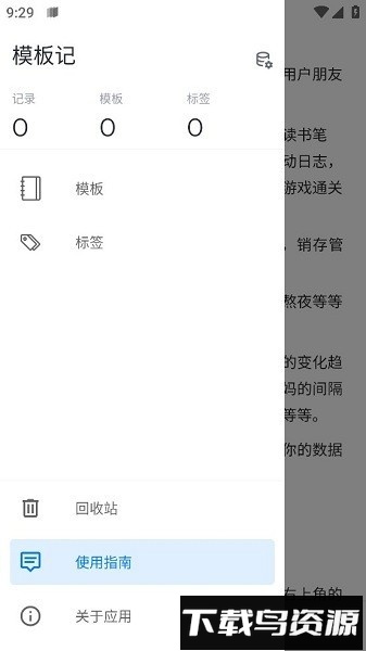 模板记最新版最新版截图2