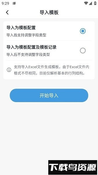 模板记最新版最新版截图3