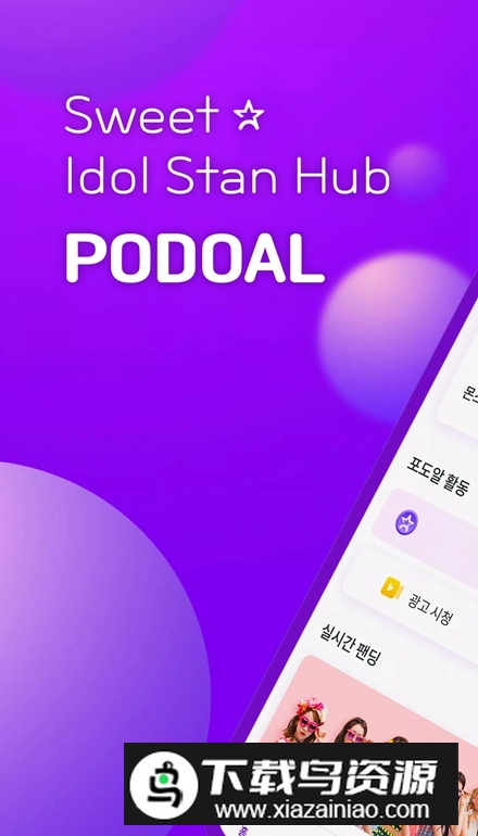 podoal安卓最新版截图1