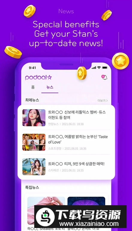 podoal安卓最新版截图3