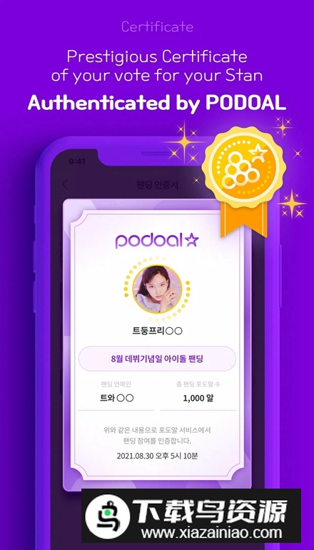 podoal安卓最新版截图5